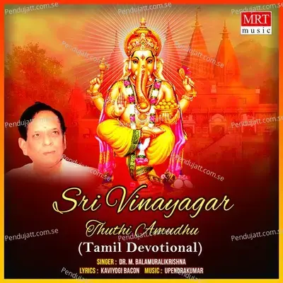 Sri Vinayagar Thuthi Amudhu - Dr. M. Balamuralikrishna cover album