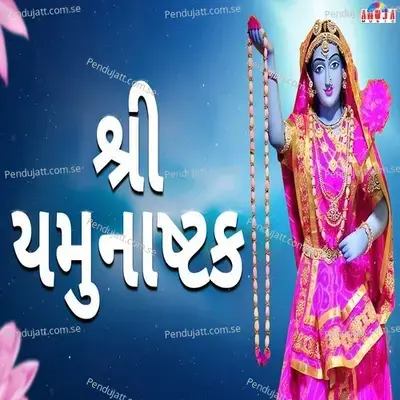 Sri Yamunashtak - Shubhangi Joshi album cover 