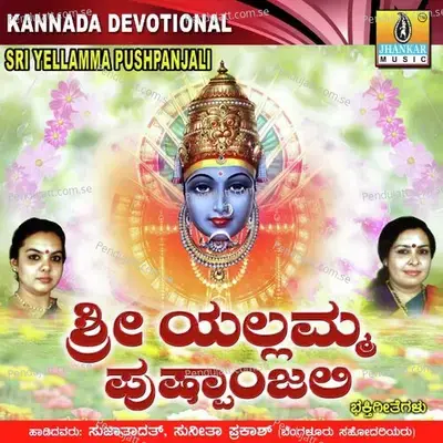 Namo Namo Renuke - Sujatha Dutt album cover 