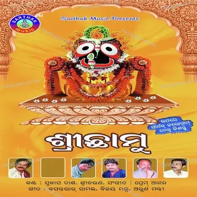 Srichhamu - Subash Das cover album