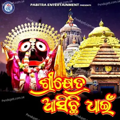 Srikhetra Asichi Dhain - Sanghamitra Jena album cover 