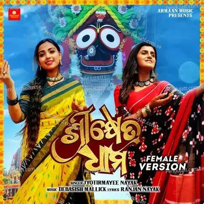 Srikhetra Dhama Female Version - Jyotirmayee Nayak album cover 