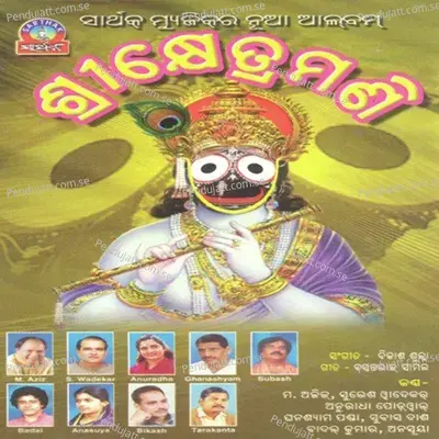 Mathura Re Jebe - Ghanashyam Panda album cover 