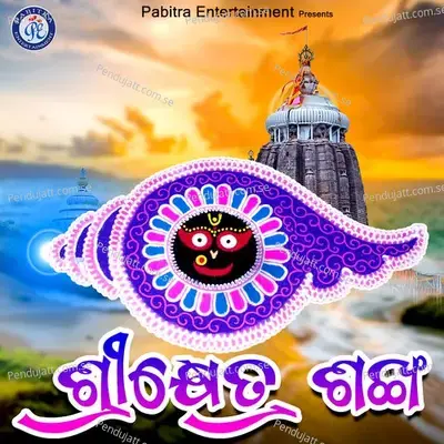 Srikhetra Sankha - Subas Das album cover 