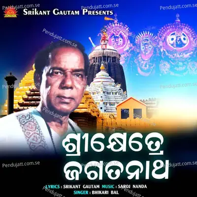 Srikhetre Jagatanatha - Bhikari Bal album cover 