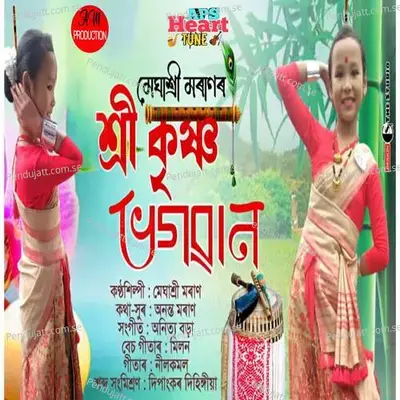 Srikrishna Bhogoban - Meghashree Moran album cover 