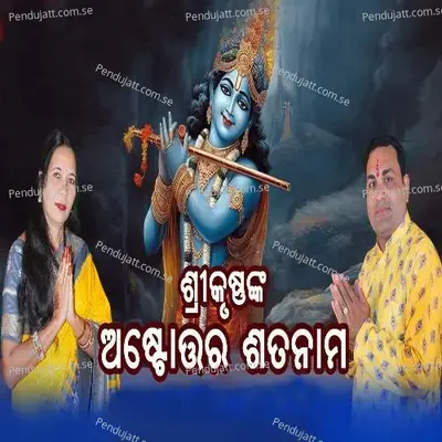 Srikrushnanka Ashtottara Satanama - Balkrishna Tripathy album cover 