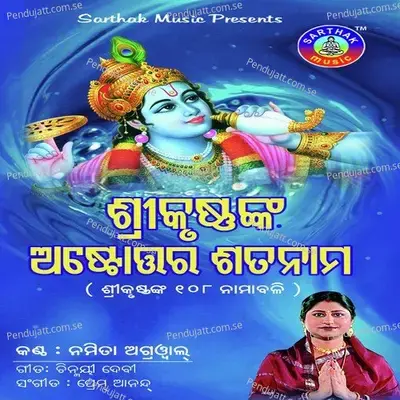 Srikrushnanka Astotara Satnam - Namita Agrawal album cover 