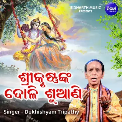 Srikrushnanka Doli Suani - Dukhishyam Tripathy album cover 