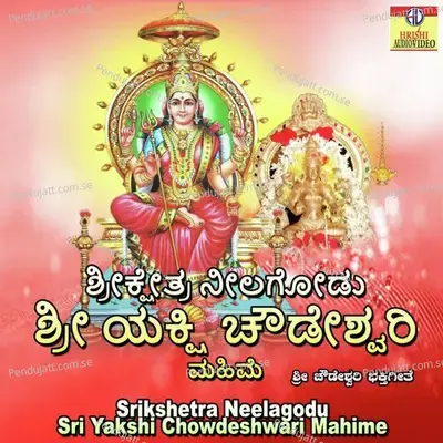 Sri Yakshichowdeshwari Shloka - Anuradha Bhat album cover 