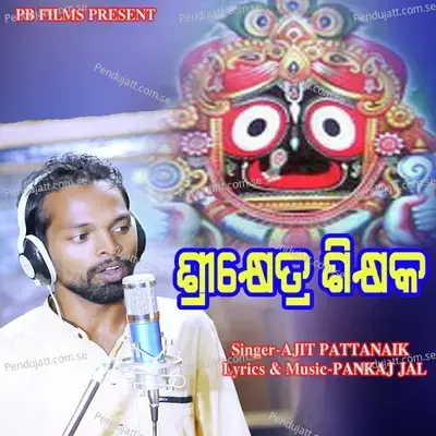 Srikshetra Sikshyaka - Ajit Pattnaik album cover 