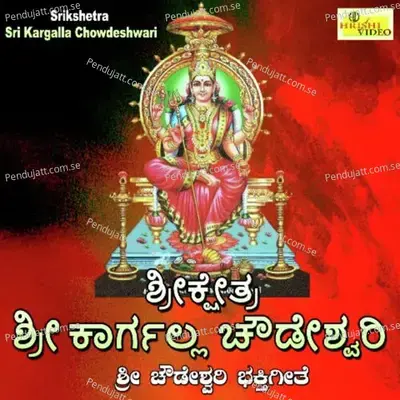 Srikshetra Sri Kargalla Chowdeshwari - Y.N. Hubballi