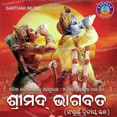 Srimad Bhagabata Dwitiya Skanda - Namita Agrawal cover album