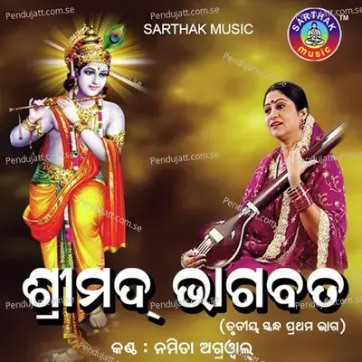 Srimad Bhagabata Trutiya Skanda Vol-1 - Namita Agrawal cover album