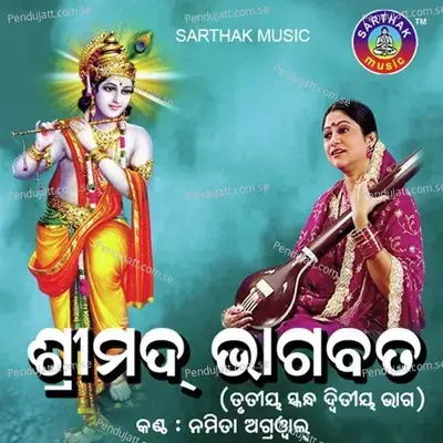 Srimad Bhagabata Trutiya Skanda Vol-2 - Namita Agrawal cover album