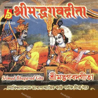 Srimad Bhagavad Gita - Govinda Gopal Mukhopadhyay cover album