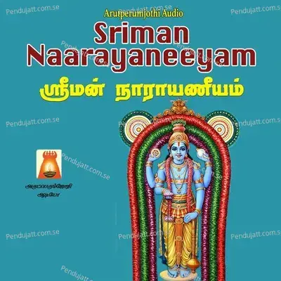 Guruvaayoorappan Namaskaar - Savita Sreeram album cover 