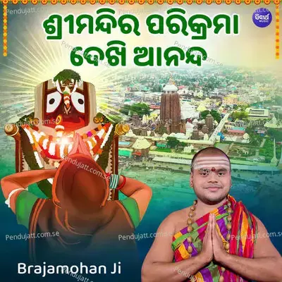 Srimandira Parikrama Dekhi Ananda - Brajamohan Ji album cover 