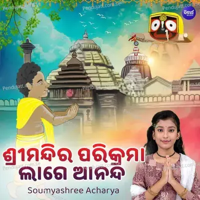 Srimandira Parikrama Lage Ananda - Soumyashree Acharya album cover 