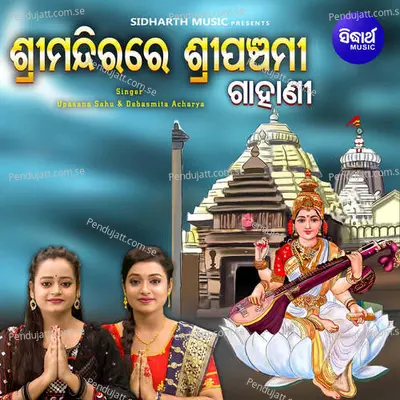 Srimandirare Sripanchami Gahani - Upasana Sahu album cover 