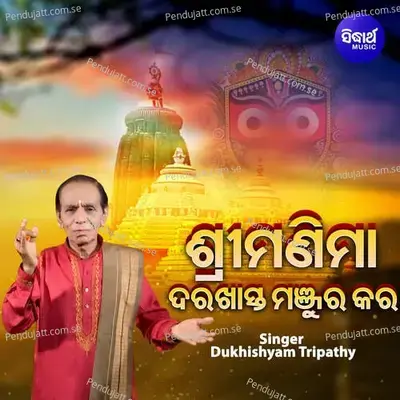 Srimanima Darakhasta Manjura Kara - Dukhishyam Tripathy album cover 