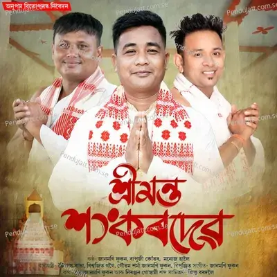 Srimanta Sankardev - Janmoni Phukan album cover 