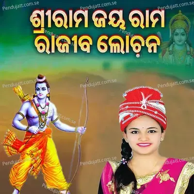 Sriram Jaya Ram Rajib Lochan - BANDITA NAYAK album cover 