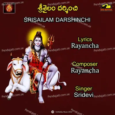 Srisailam Darshinchi - Sridevi album cover 