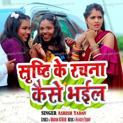 Sristi Ke Rachana Kaise Bhail - Ashish Yadav album cover 