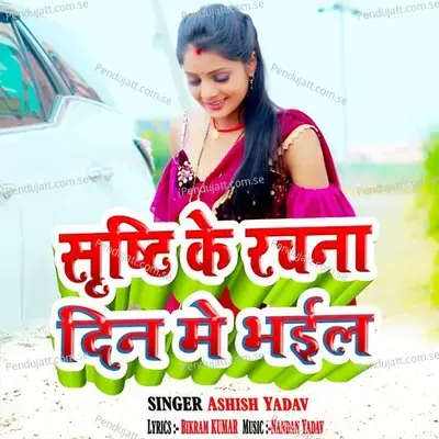 Sristi Ke Rachna Din Me Bhaiil - Ashish Yadav album cover 
