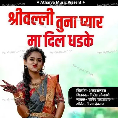 Srivalli Tuna Pyar Ma Dil Dhadake - Govind Gaikwad album cover 