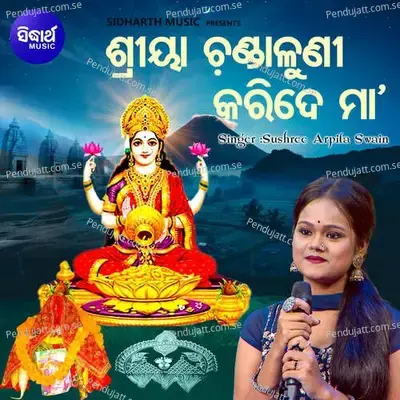 Sriya Chandaluni Karide Maa - Sushree Arpita Swain album cover 