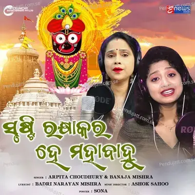 Srusti Rakhya Kara He Mahaprabhu - Arpita Choudhury album cover 