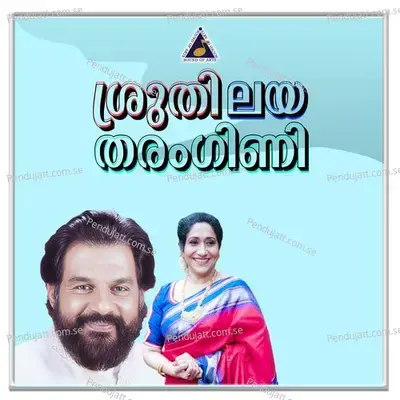 Sruthilaya Tharangini - Kannur Rajan cover album