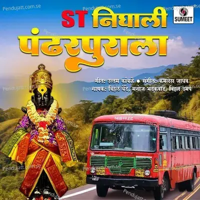 St Nighali Pandharpurala - Vitthal Dhende album cover 