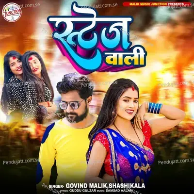 Stage Wali - Govind Malik album cover 