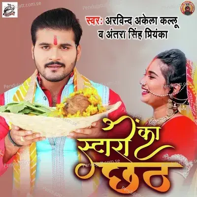 Staron Ka Chhath - Arvind Akela