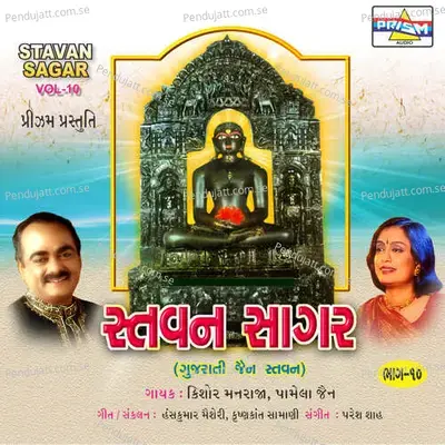 Jankhi  Kyare Thay - Kishore Manraja album cover 