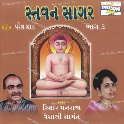 Sankeshwar Dada - Kishore Manraja album cover 