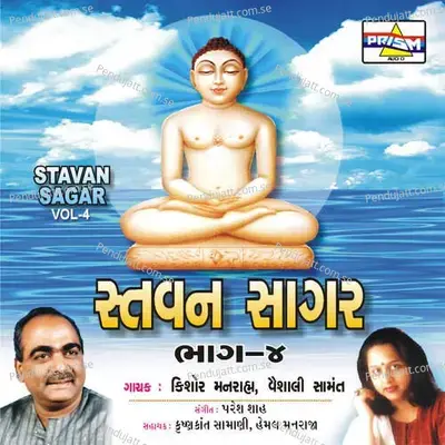 Prabhu Mangu Tari Pas - Kishore Manraja album cover 