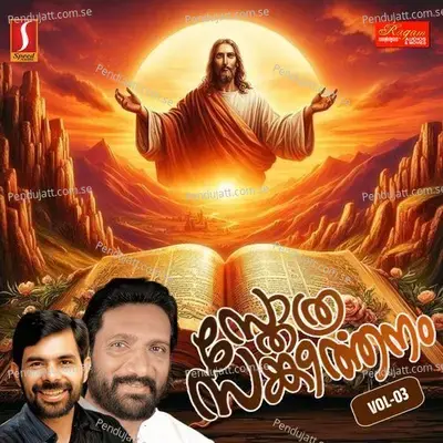 Jayadeename - Rev. Kurisumuttam K Selvaraj album cover 