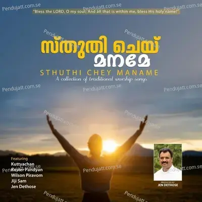 Entae Anpulla Rekshakan - Wilson Piravom album cover 