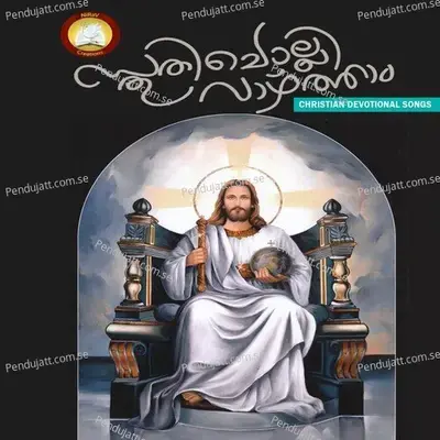 Oru Divyayaagam -  album cover 