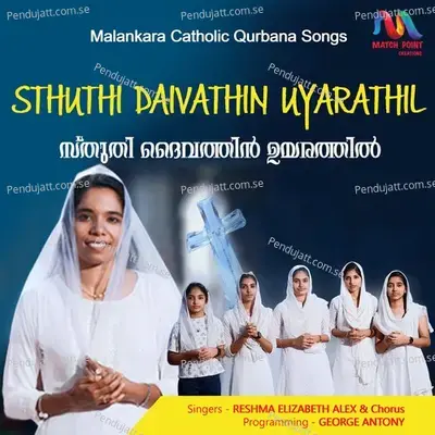 Sthuthi Daivathin Uyarathil - Reshma Elizabeth Alex album cover 