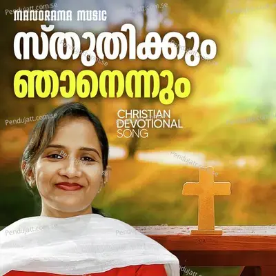 Sthuthikkum Njanennum Sthuthikkum Njan - Mithila Michael album cover 