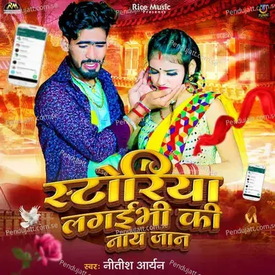 Storiya Lagaibhi Ki Naay Jaan - Nitish Aryan album cover 