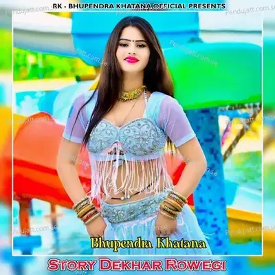 Story Dekhar Rowegi - Bhupendra Khatana