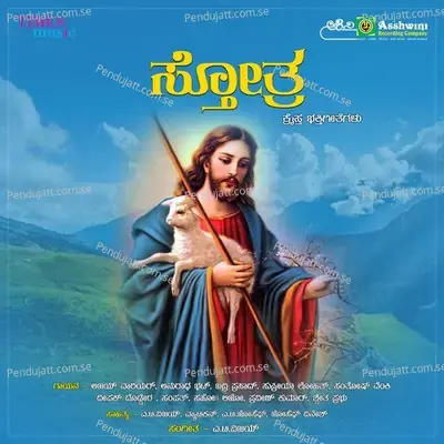 Aleya Ganteya - Ajay Warrier album cover 