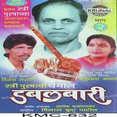 Stri Purushachi Dhamal Doublebari - 2 - Various Artists cover album