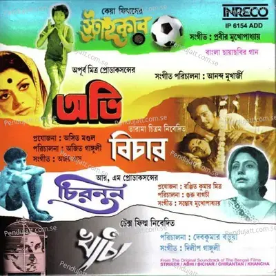 Aami Natun Juger Natun Feriwalaa - Dilip Ganguly album cover 